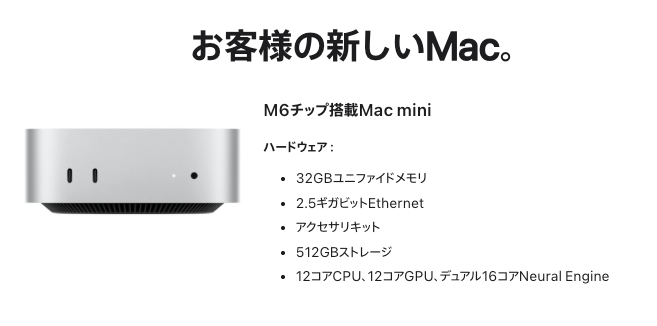 Mac mini M6の32GBメモリ・512GBストレージ構成を示す注文確認画面